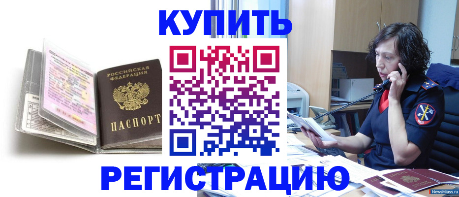 временная регистрация купить в Каменск-Шахтинском