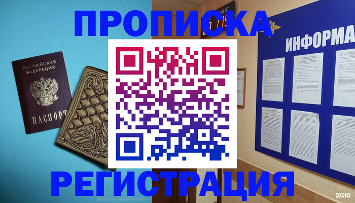 прописка законно в Каменск-Шахтинском